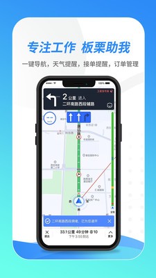 板栗司机app最新 v1.0.0