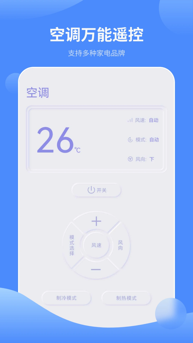 红外遥控器控制app v4