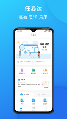 任易达app安卓 v1.0.8