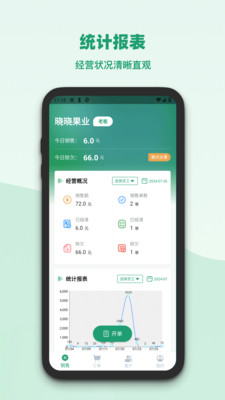 果蔬记账宝农批经营管理系统app v1.0.6