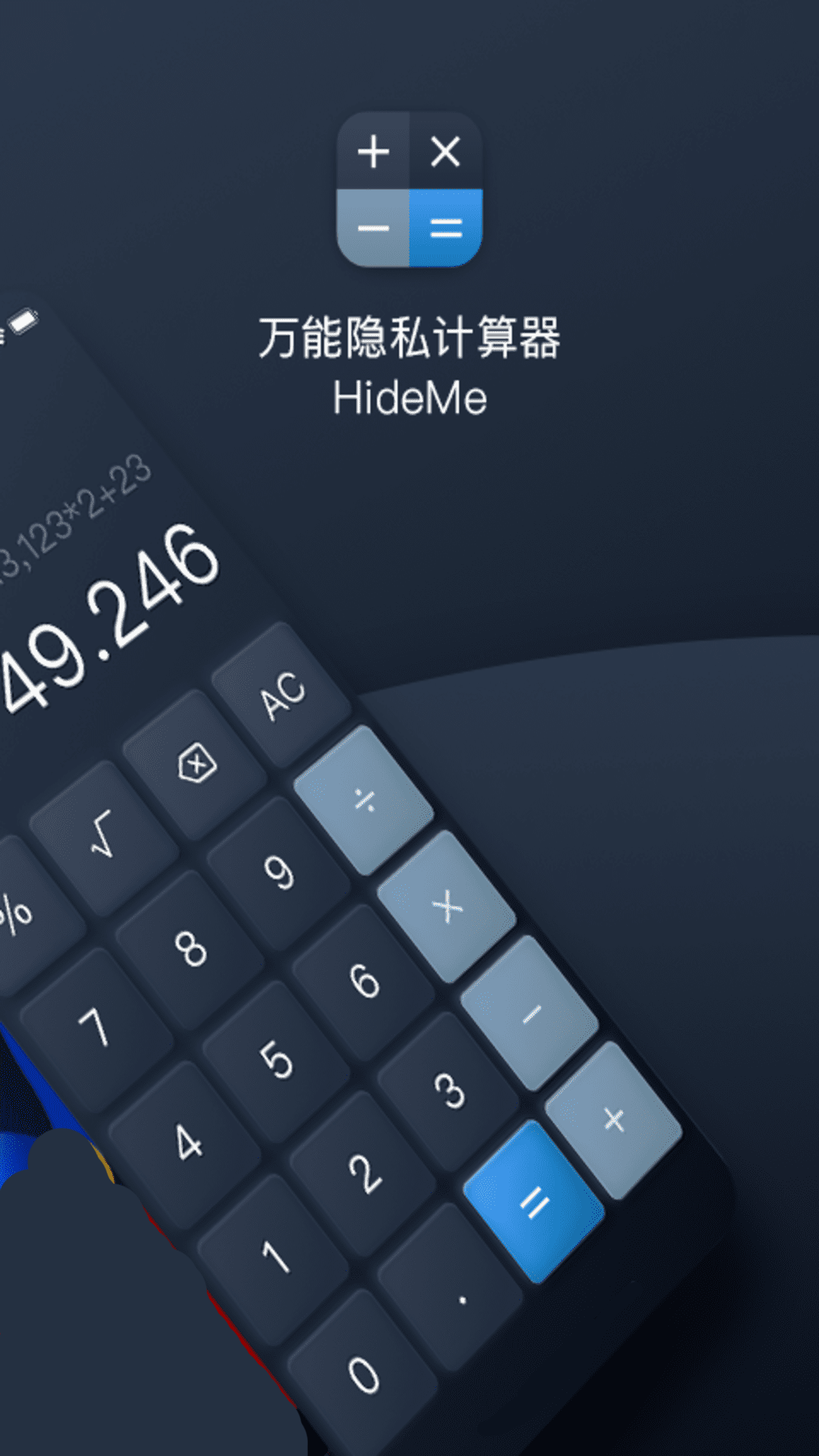 万能隐私计算器软件 v3.0.0.15
