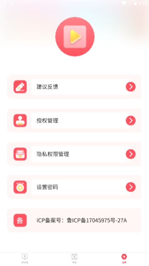 私密视频管家免费 v1.6