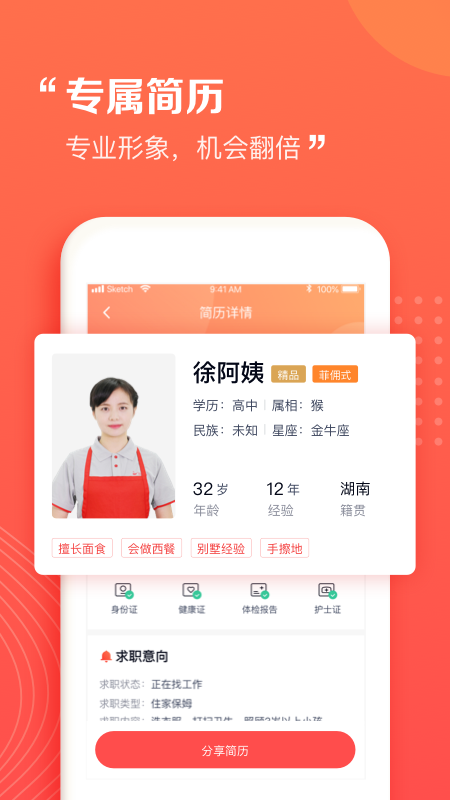 阿姨一点通app v9.4.40