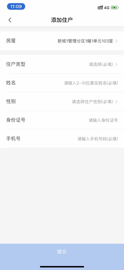 e居管家最新版 v1.8.4