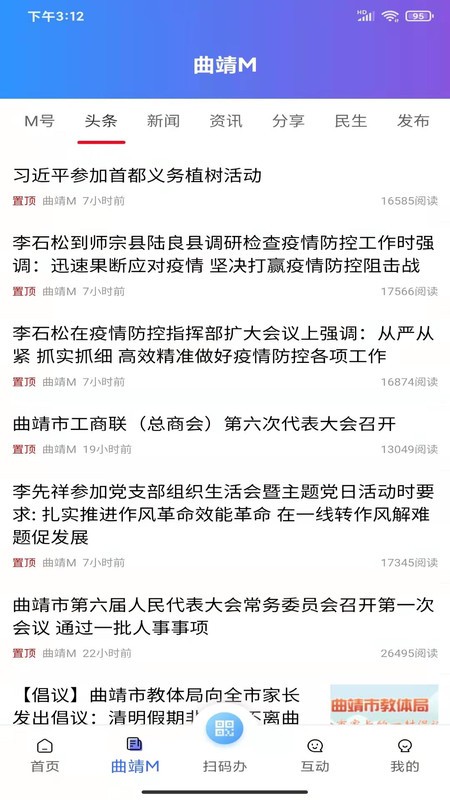 曲靖通app v2.4.2