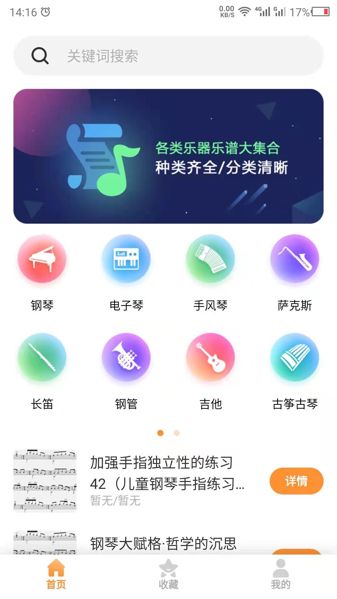乐谱之家app v21.6.07