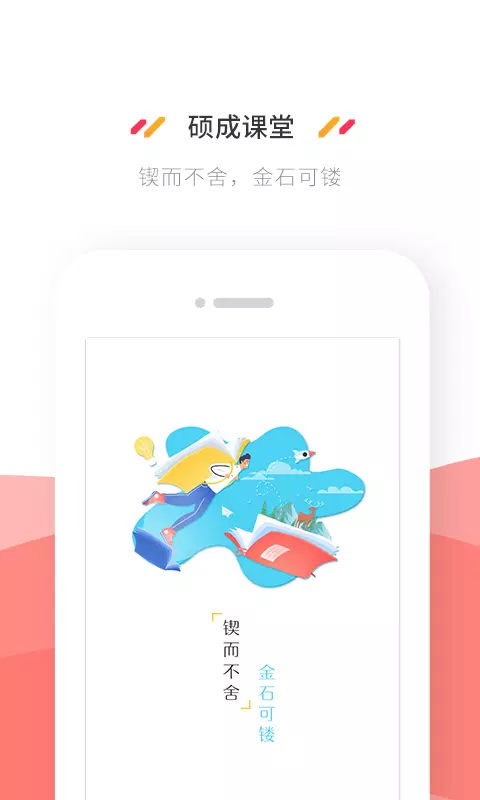 硕成课堂app v2.0.7