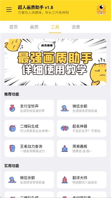 超人画质助手120帧安卓免费 1.8 最新版 v1.8