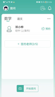 大牛答疑APP v2.12