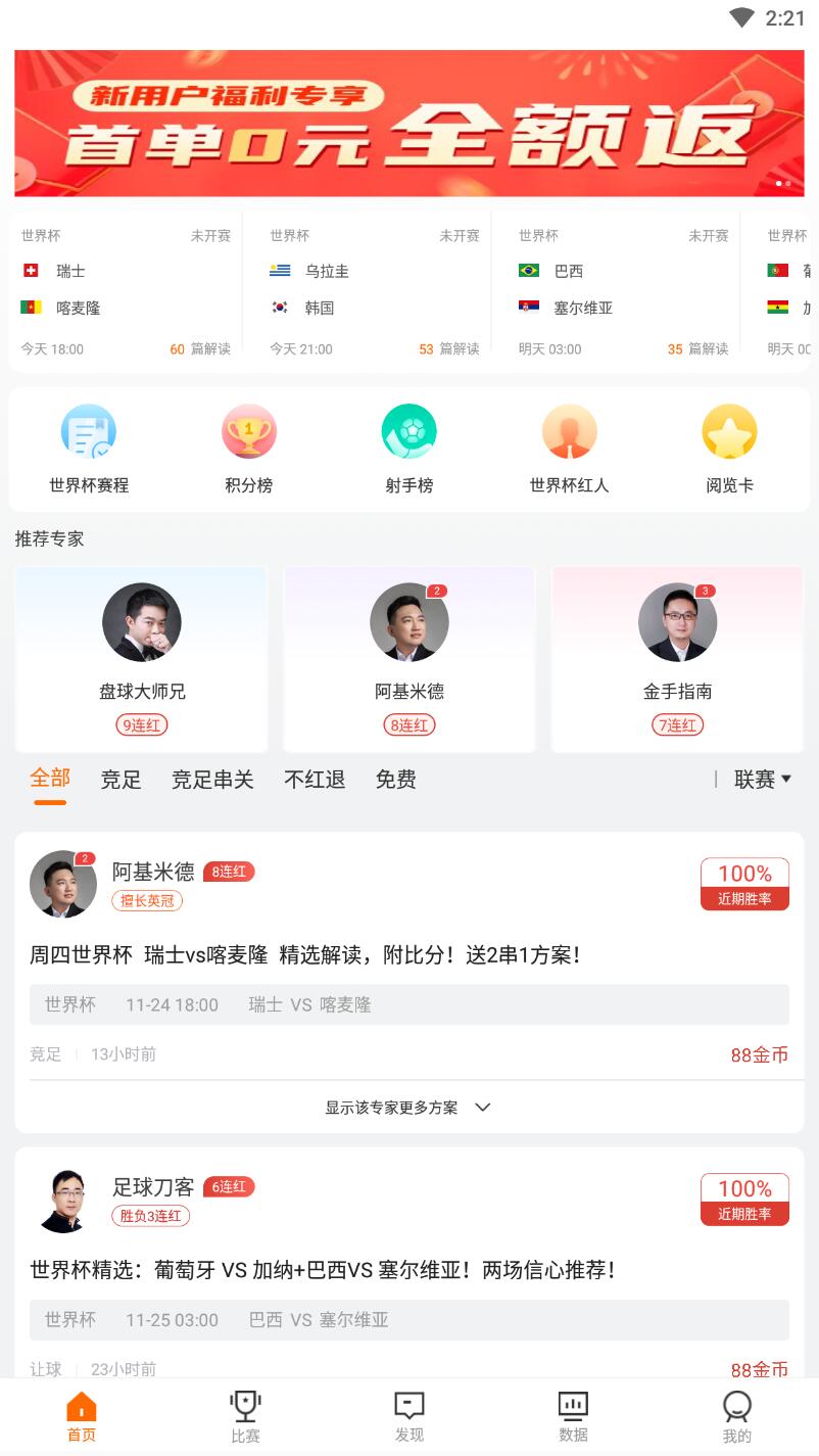 足球竞猜软件 1.0安卓版 v1.0