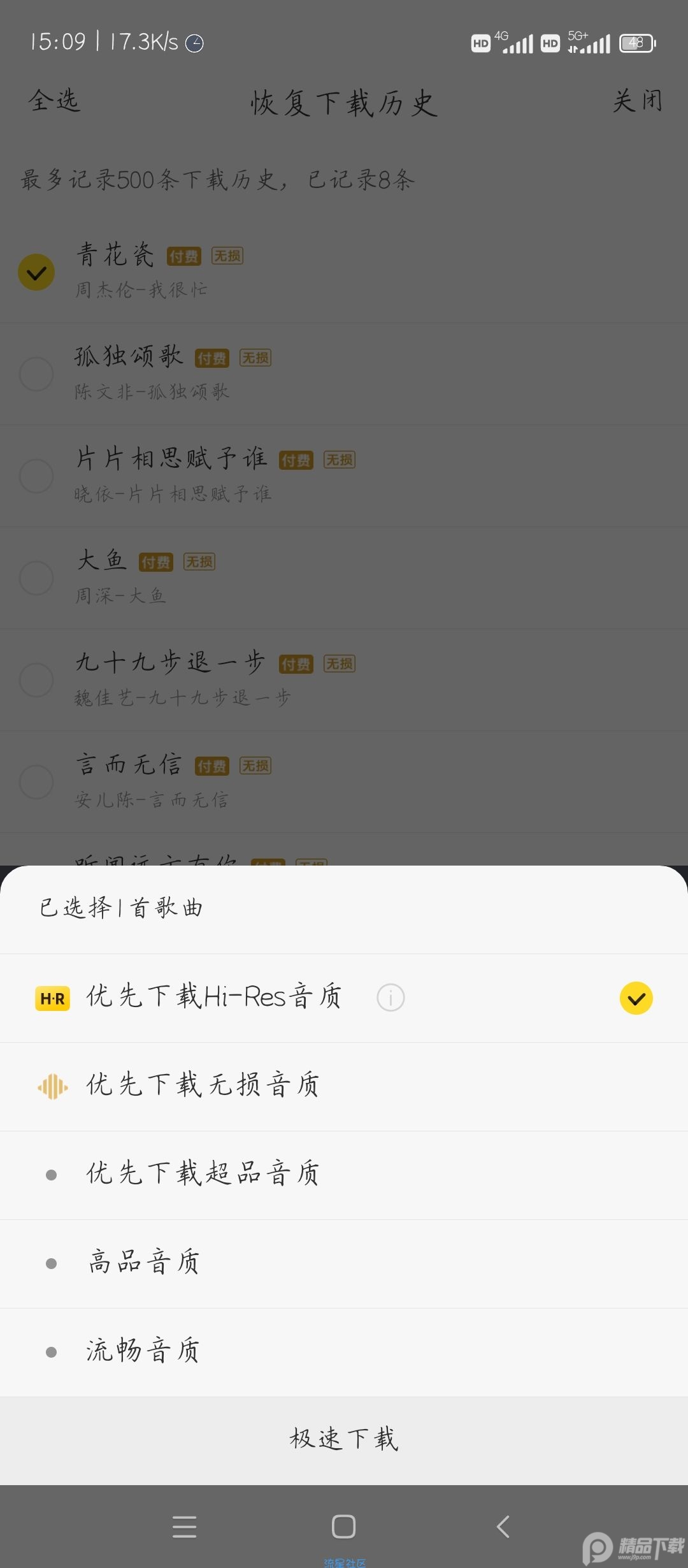 酷我音乐12.0.8.5免费版 v12.0.8.5