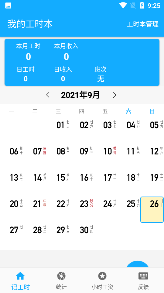 小明小时工APP v1.0