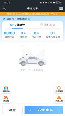 一刻出行司机端app最新版本 v8.5.6