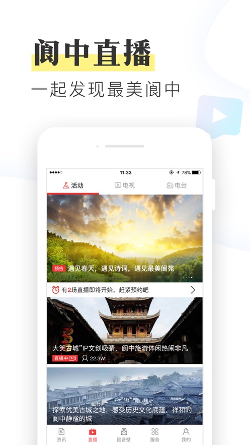 无线阆中APP v1.3.0