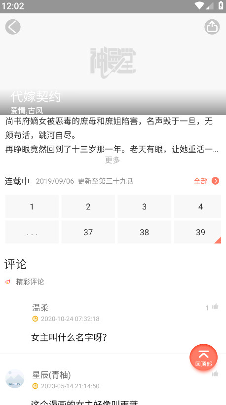 神漫堂漫画app 2.3.22安卓版 v2.3.22