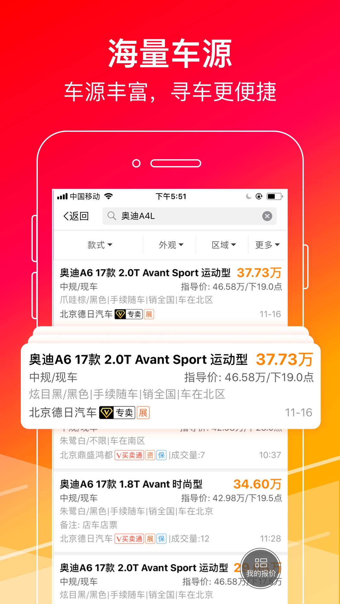 牛牛汽车app v8.4.1