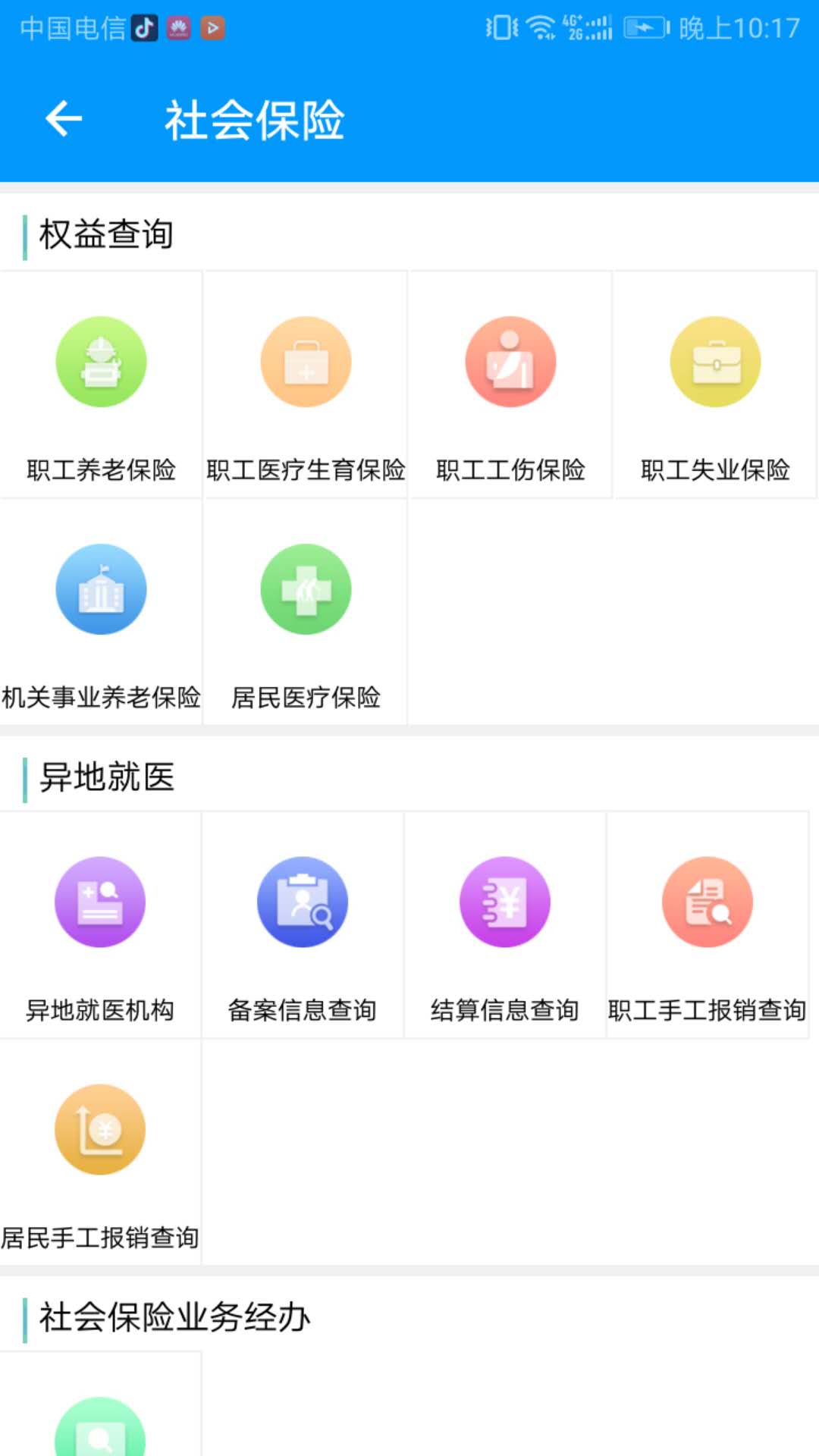 青海人社通app下载 v1.2.09