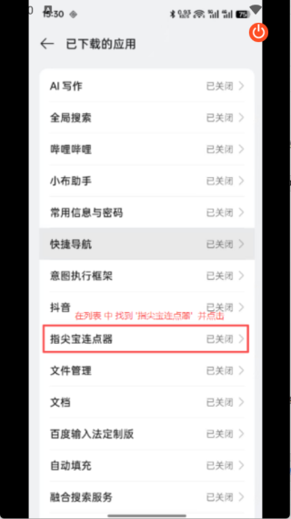 指尖宝连点器官方版 1.0.1安卓版 v1.0.1