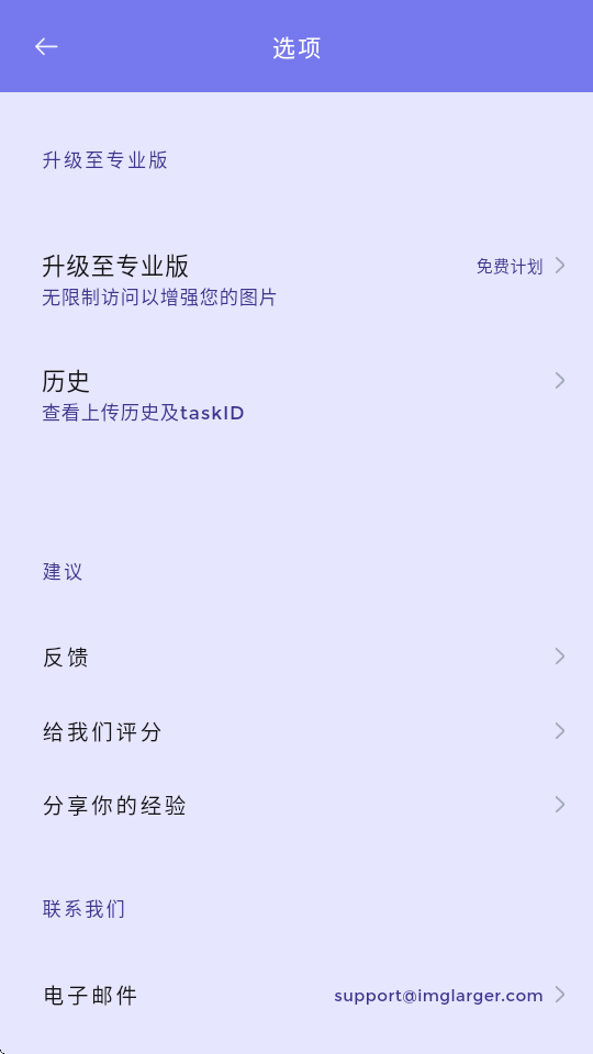 画质2x安卓版 v3.3.3