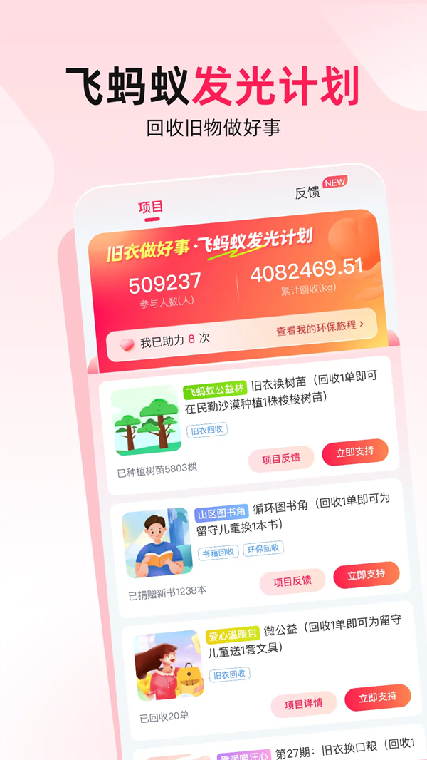 飞蚂蚁旧衣服回收app官方版 v1.32.1