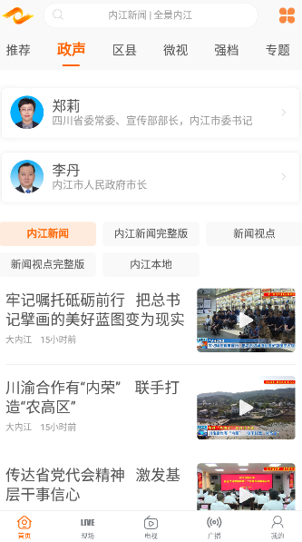 大内江新闻客户端 4.6.1最新版 v4.6.1