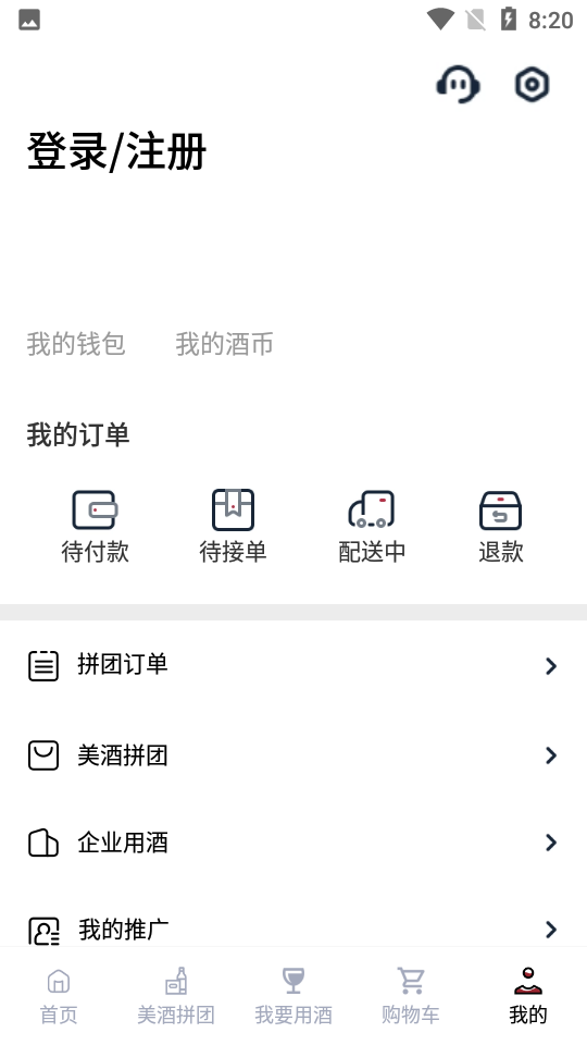 嘀咚送酒APP v1.0