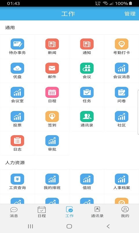 凌秀掌上办公app