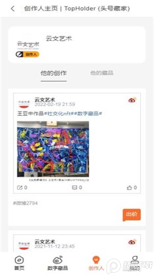 TopHolder头号藏家 v1.0