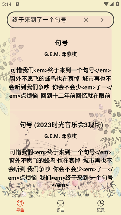 听歌识曲手机版免费 v2.5