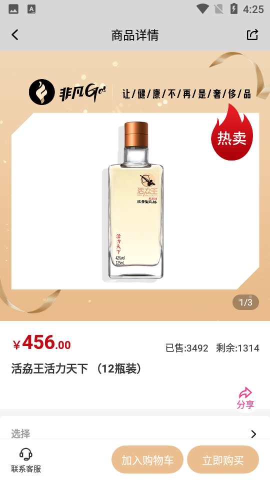 非凡GO购物软件 v1.0.3