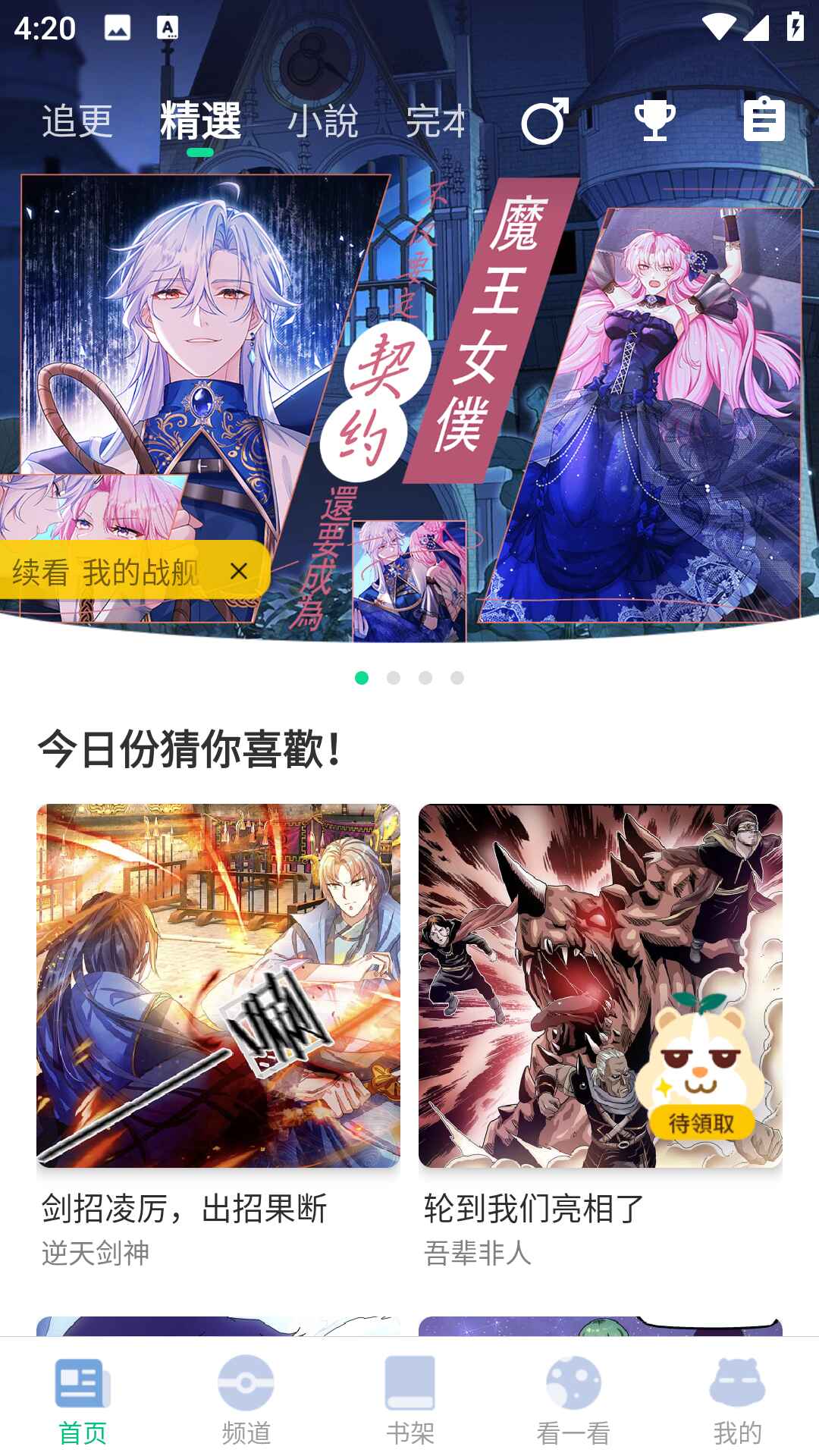 漫咖漫画app正版 4.9.11官方版 v4.9.11