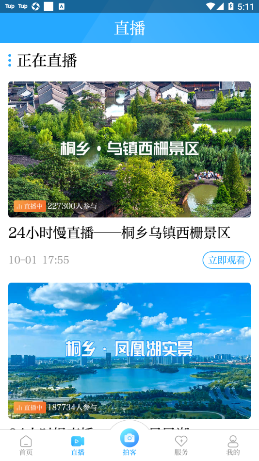 爱桐乡app v2.23.5234