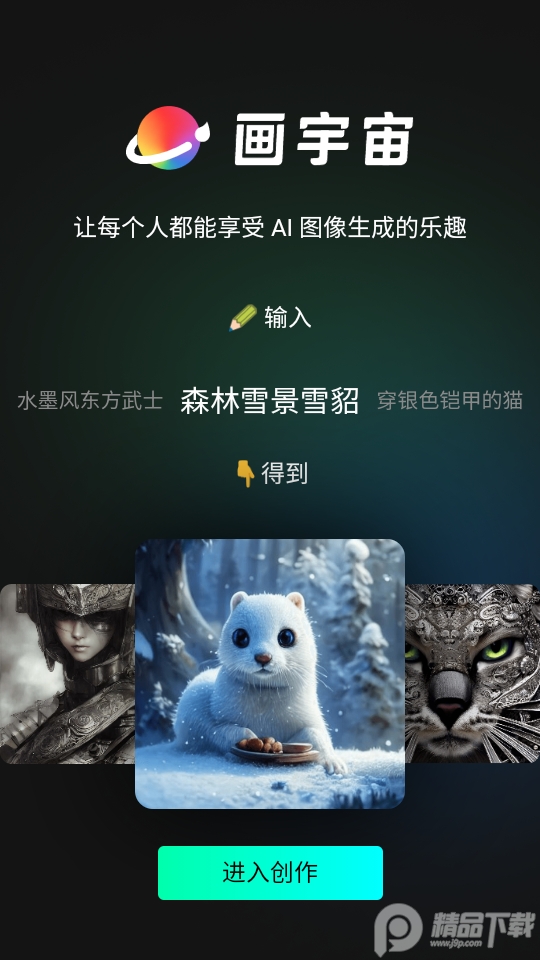 画宇宙ai绘画最新版 v1.0
