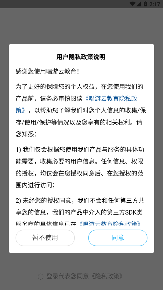 唱游云app下载安装 v1.0.5