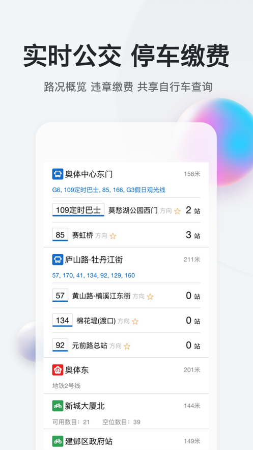 我的南京app官方下载安装2022 v3.2.1
