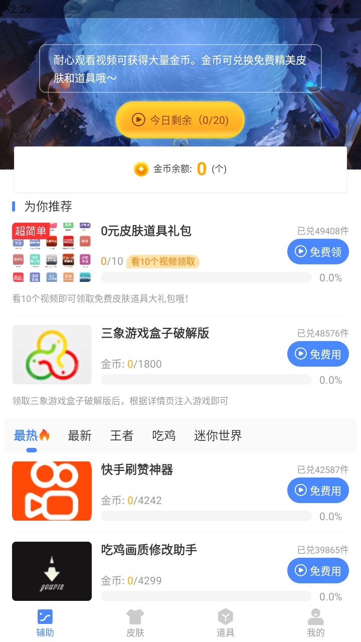 三象游戏盒子官方版 1.84.00安卓版 v1.84.00