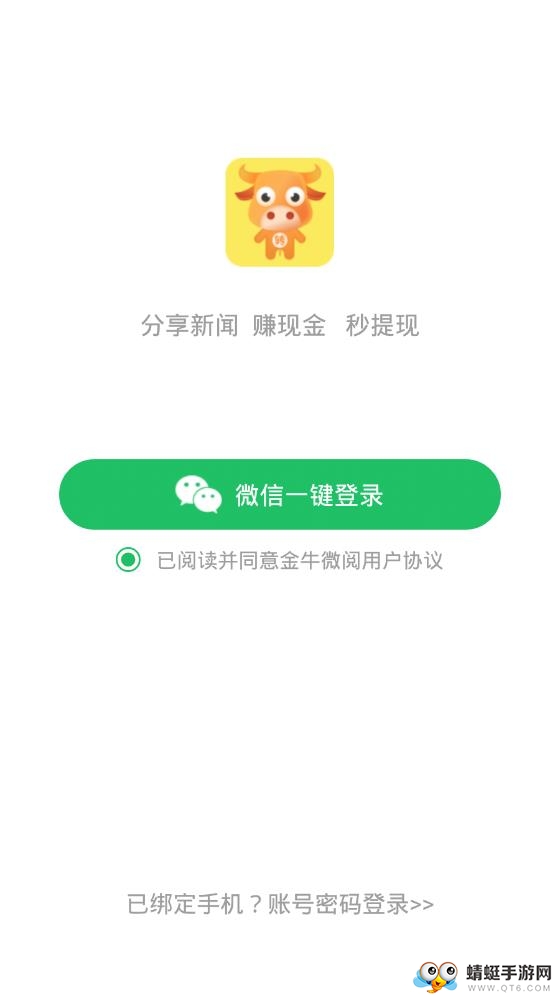 金牛微阅提现版 1.0.0赚钱版 v1.0.0