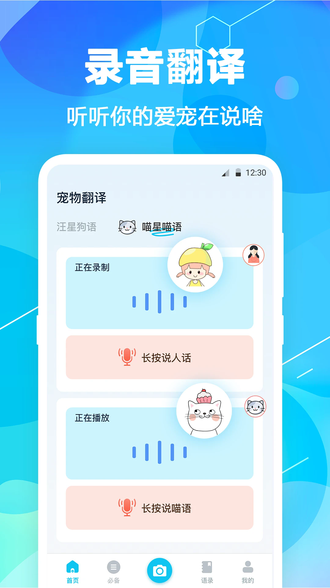 猫语翻译pet安卓版 v7.1.7136
