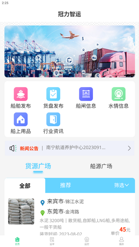 冠力智运app官方版 v1.5.0