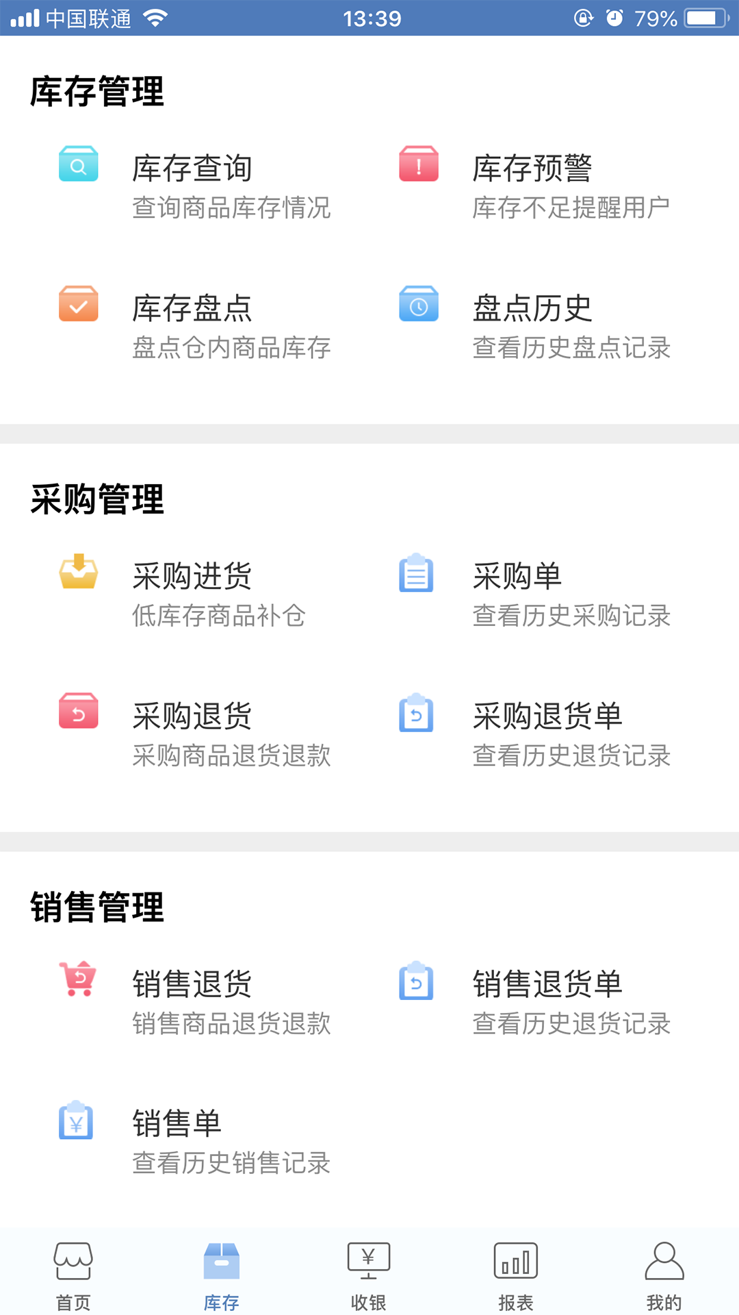 精臣进销存app v1.9.4.2