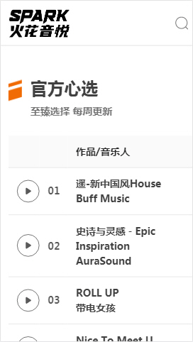 火花音悦spark music免费版 v1.0