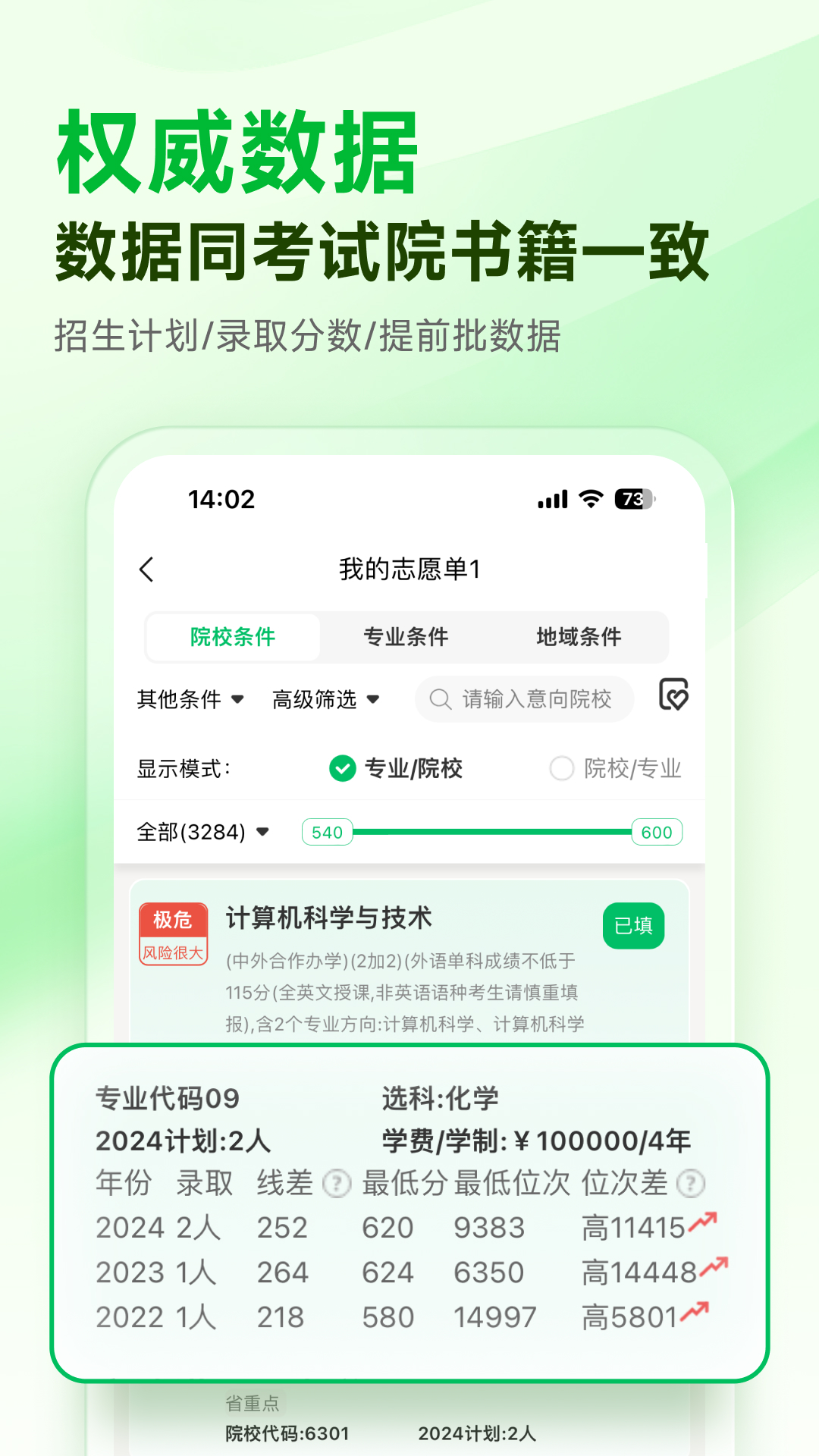 蜻蜓志愿app v1.2.0