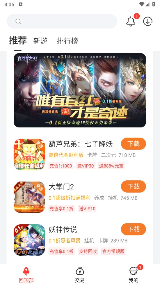 0.1折游戏盒官方版 3.9.3.3安卓版 v3.9.3.3