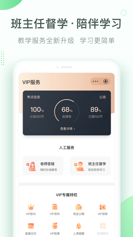 美好明天课堂app v4.6.3.4