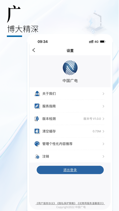 中国广电app下载 v2.0.7