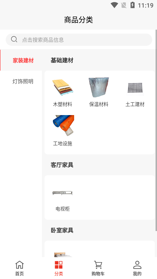华强建材APP v1.1.1