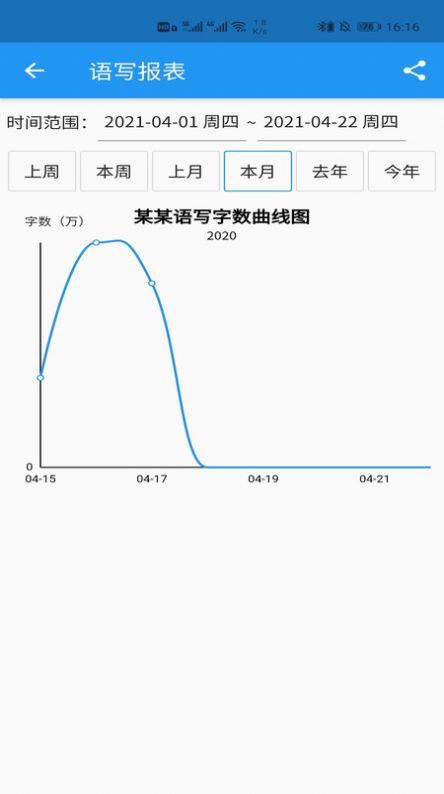 语音写作安卓 v1.0.9