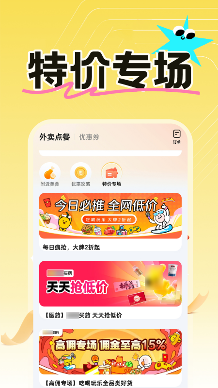 外卖订餐优惠app v1.3.9