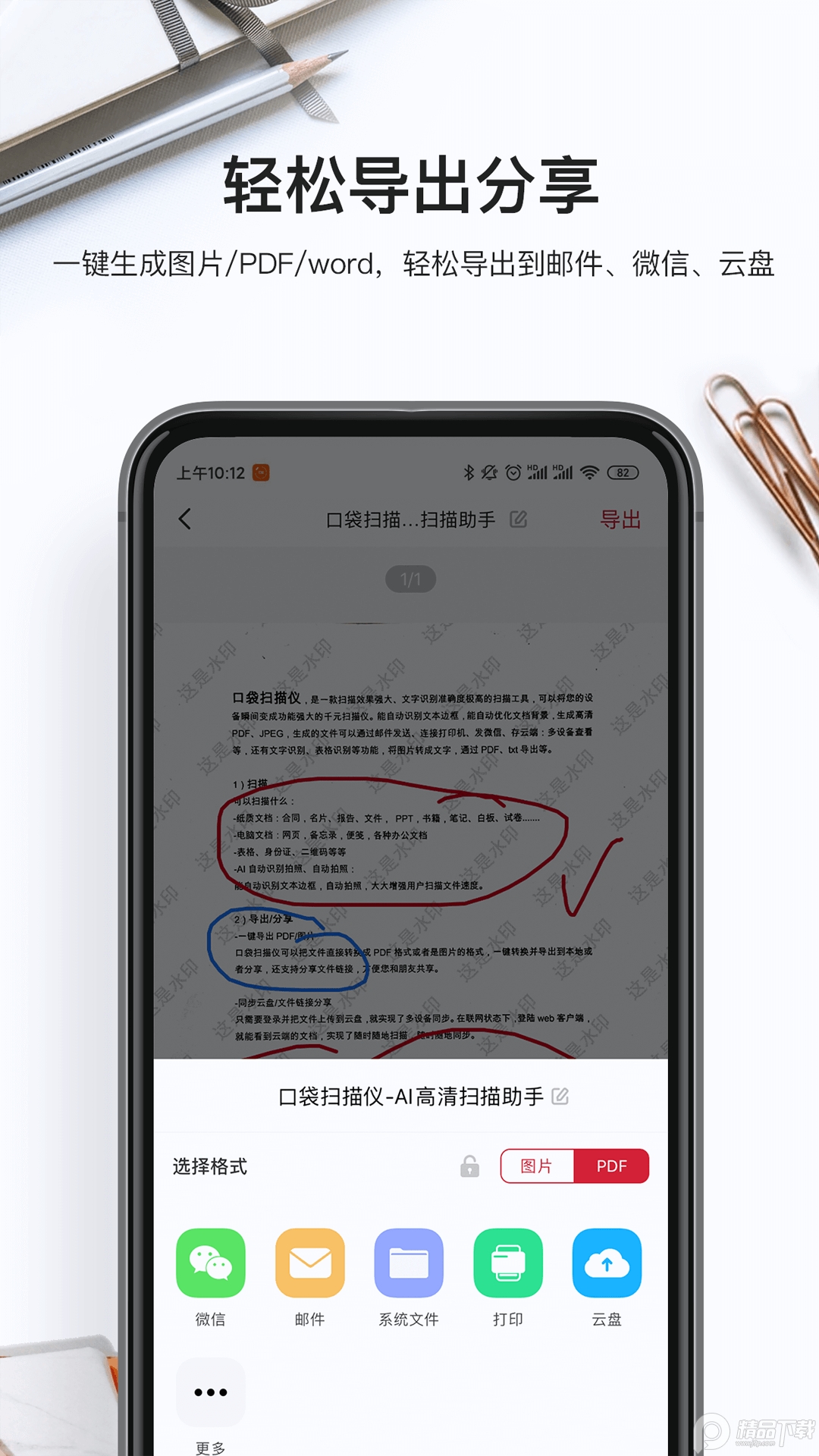 口袋扫描仪无限制次数 v2.4.0