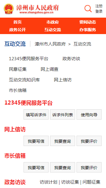 漳州市政府APP v1.0